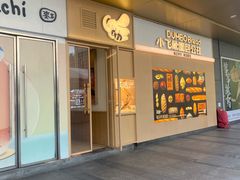 -小飞象面包公社(珠江路金鹰店)
