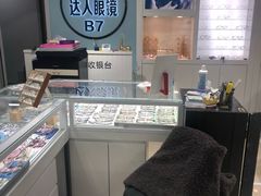 -三叶眼镜城(八佰伴店)
