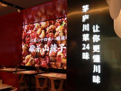 -茅庐川菜(烟台万象汇店)