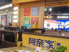 -阿亲家·韩式无限烤肉(春熙路店)