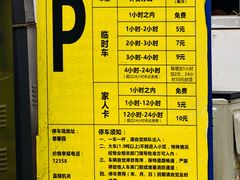 收费标准-星粉面大王城(德馨园店)