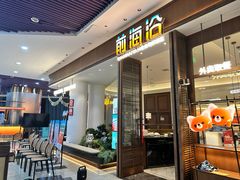 -前海沿·海鲜水饺青岛菜(乐客城店)