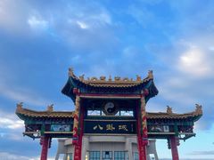 -特克斯八卦城