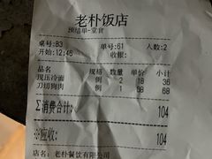 -老朴饭店(邮政街总店)