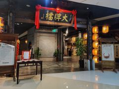 门面-南京大牌档(三阳广场苏宁店)