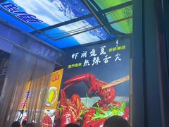 -盱眙小龙虾(天虹店)