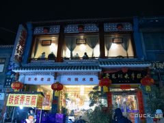 -杏花村水席楼(西大街总店)