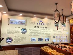 -皇承御点·八旗饽饽铺(避暑山庄店)