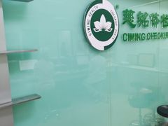 -慈铭体检(世纪城分院)