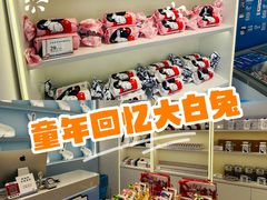 -大白兔奶糖(南锣鼓巷店)