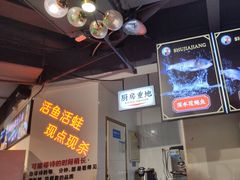 -蛙一刀·麻椒鱼火锅(金仙桥店)