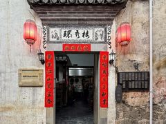 -环秀楼(黄山呈坎店)