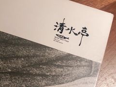 -清水亭湖北菜(大屯DT51店)