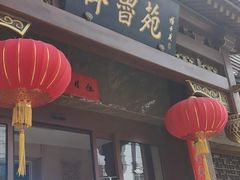 门面-山东宾馆·齐鲁苑餐厅