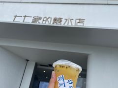 -七七家的糖水店(南湾街1号店)