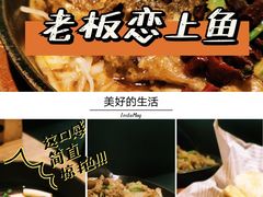 -老板恋上鱼(环山路店)