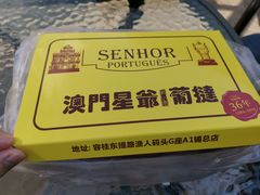 外包装盒-澳門星爺葡撻店