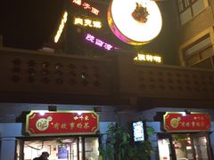 门面-陈仓老街美食天地