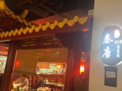 -秦月轩·陕西家乡菜(阜成路·五棵松店)