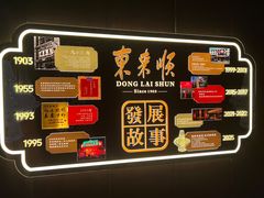 -东来顺·非遗火锅(赛格国际购物中心店)