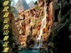 -云台山风景名胜区