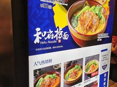 -和府捞面(天河领展广场店)