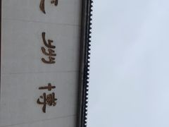 -兴隆文化园景区-兖州博物馆