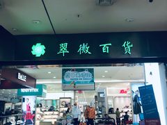 -翠微百货(龙德店)