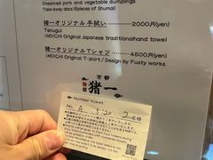 -面屋 猪一