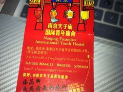 QQ图片20131212223141-南京夫子庙国际青年旅舍(平江府路店)