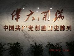 -中共一大纪念馆