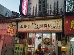 -水井拉粉油条(赤坎民国风情街店)