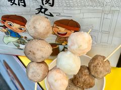 -阿娟牛肉丸·手打牛肉丸·现做现卖