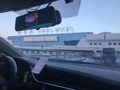 -哈尔滨太平国际机场