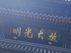 -天津市峰山药王古寺