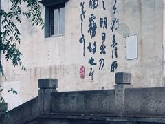 -绍兴鲁迅故里·沈园景区