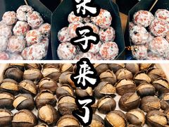 -栗子来了(正弘城店)