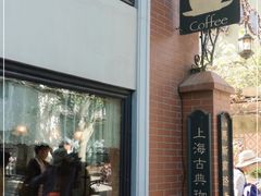 门面-古董花园(思南路42弄小区店)