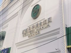 -西部马华清真食府·丝路菜(大钟寺店)