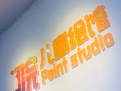 -小院儿童绘馆(富国里店)
