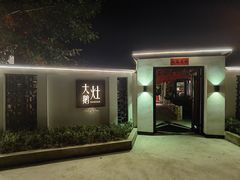 -大队长大灶鹅