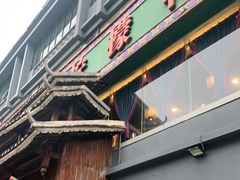 门面-甘家界牌柠檬鸭(青山店)