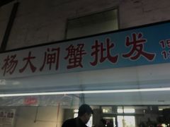 门面-韩家墅海吉星农产品批发市场