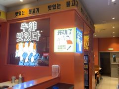 -韩小悦点餐式牛排烤肉自助(龙湖金楠天街店)