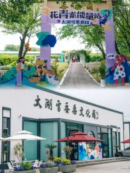 -太湖雪蚕桑文化园