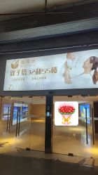 -拾玥国际月子会所(凯宾斯基店)