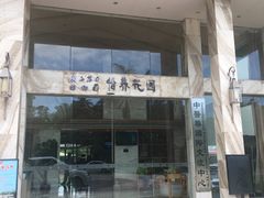 -广西壮族自治区药用植物园
