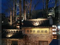 -步步高桥头糕