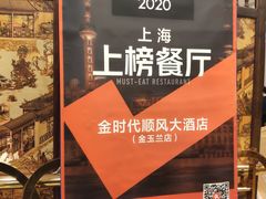 -顺风海鲜港(金玉兰店)