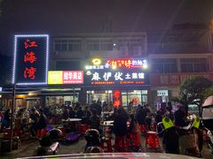 -麻伊伏土菜馆(朗州路店)